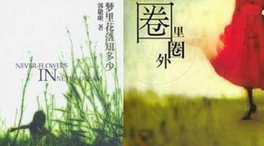 原創(chuàng)OR抄襲？最近的網(wǎng)文圈還真是風(fēng)生水起