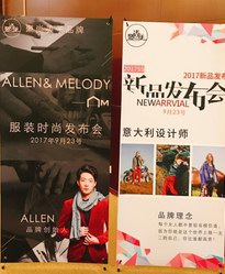 聚尚美藝術(shù)總監(jiān)Allen自創(chuàng)品牌Allen＆Melody服裝首秀成功舉辦