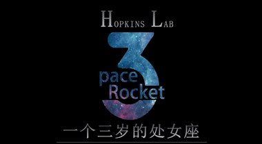  Hopkins Lab入駐中國三周年慶典9月20日在星城長沙隆重舉行