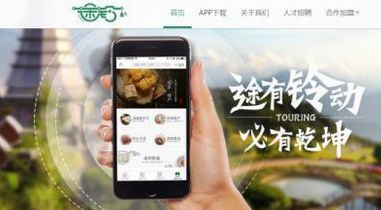 途鈴APP：一個集合出行助手、美食推薦、旅行、訂票的全能APP