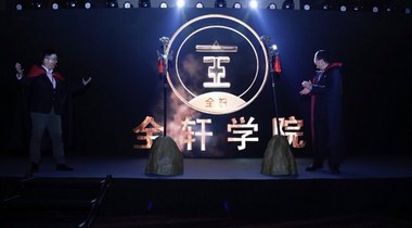 愛(ài)美客啟動(dòng)全新醫(yī)美教育模式——全軒學(xué)院