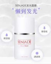 SENJADE森芝璣發(fā)光面膜，貴婦級配方讓你“懶到發(fā)光”