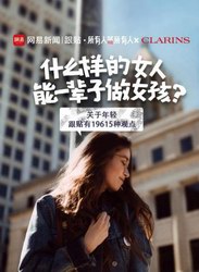 你在路上被叫過阿姨嗎？網(wǎng)易這期欄目真扎心了