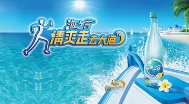 刷微博看明星or清爽走去大海？跟著海之言GO GO GO