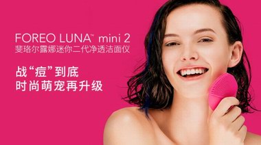 雙旦禮遇季，F(xiàn)OREO暖心推出LUNA mini2潔面儀套餐禮盒