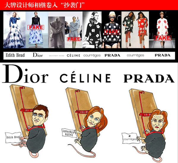 Dior、Celine、Prada三大品牌設(shè)計(jì)師陷“抄襲門(mén)”