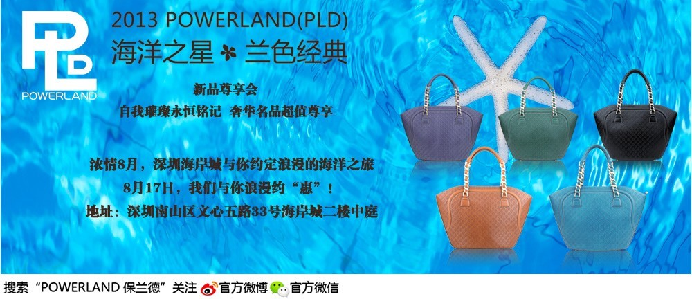 李嘉欣亮相POWERLAND（PLD）保蘭德蘭色海洋尊享會