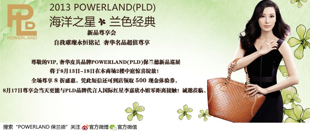 李嘉欣亮相POWERLAND（PLD）保蘭德蘭色海洋尊享會