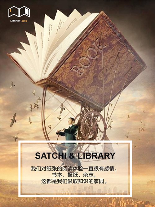 SATCHI LIBRARY?沙馳圖書館2015新品路演