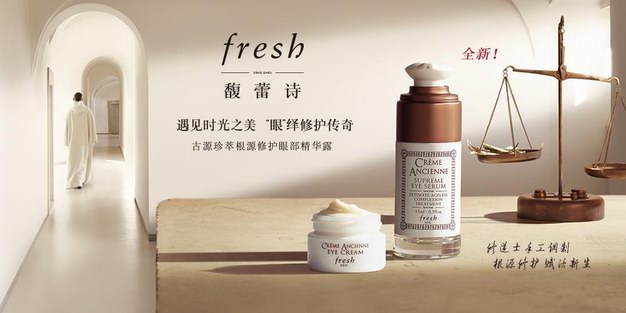 fresh馥蕾詩，LVMH集團(tuán)旗下高端護(hù)膚奢侈品牌