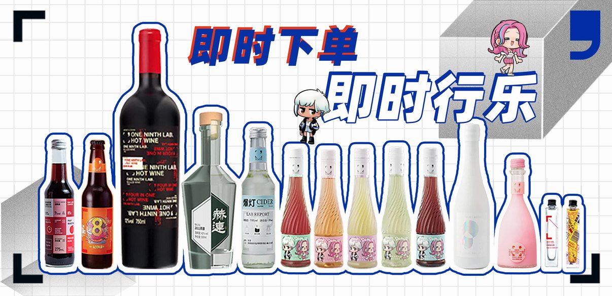 酒屆潮牌“酒分之一”