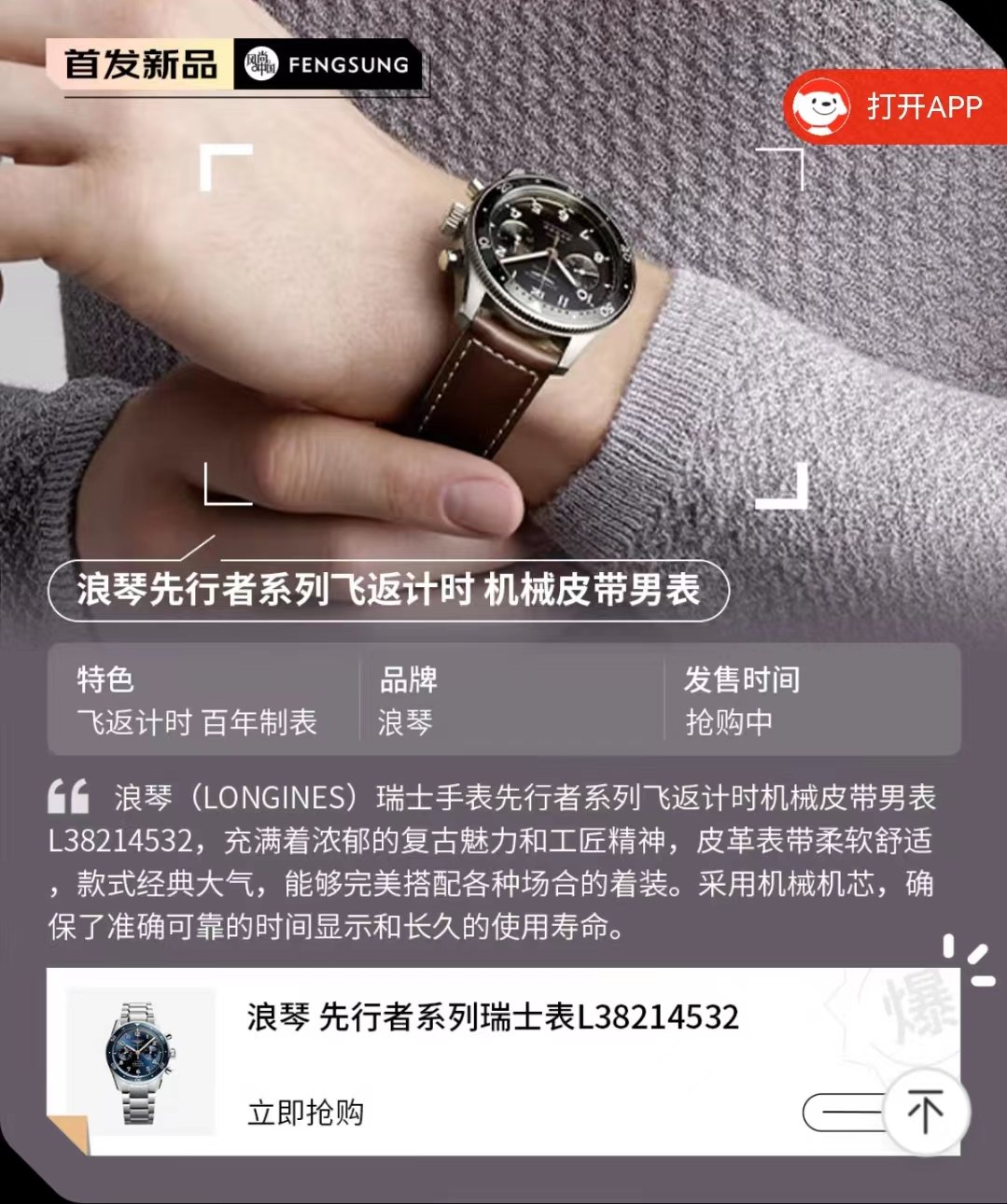 浪琴(LONGINES）先行者系列飛返計時機械表