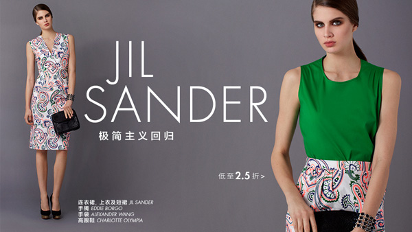 Jil Sander 心水單品盡在頗特萊斯