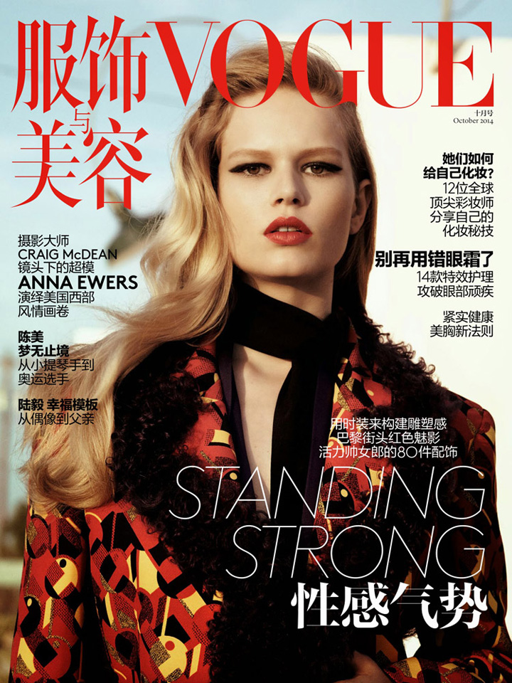 Anna Ewers《Vogue》中國(guó)版2014年10月號(hào)