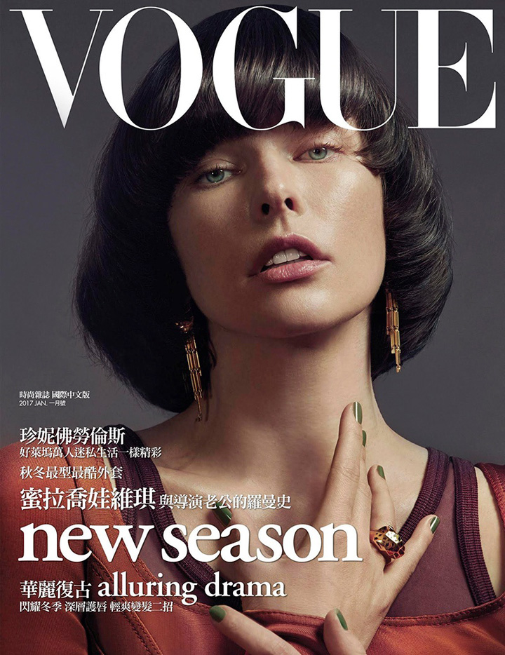 Milla Jovovich《Vogue》臺灣省版2017年1月號