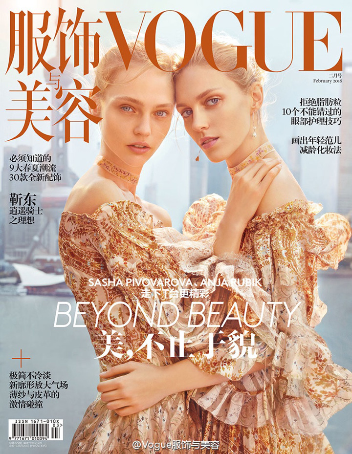 Anja & Sasha《Vogue》中國版2016年2月號(hào)