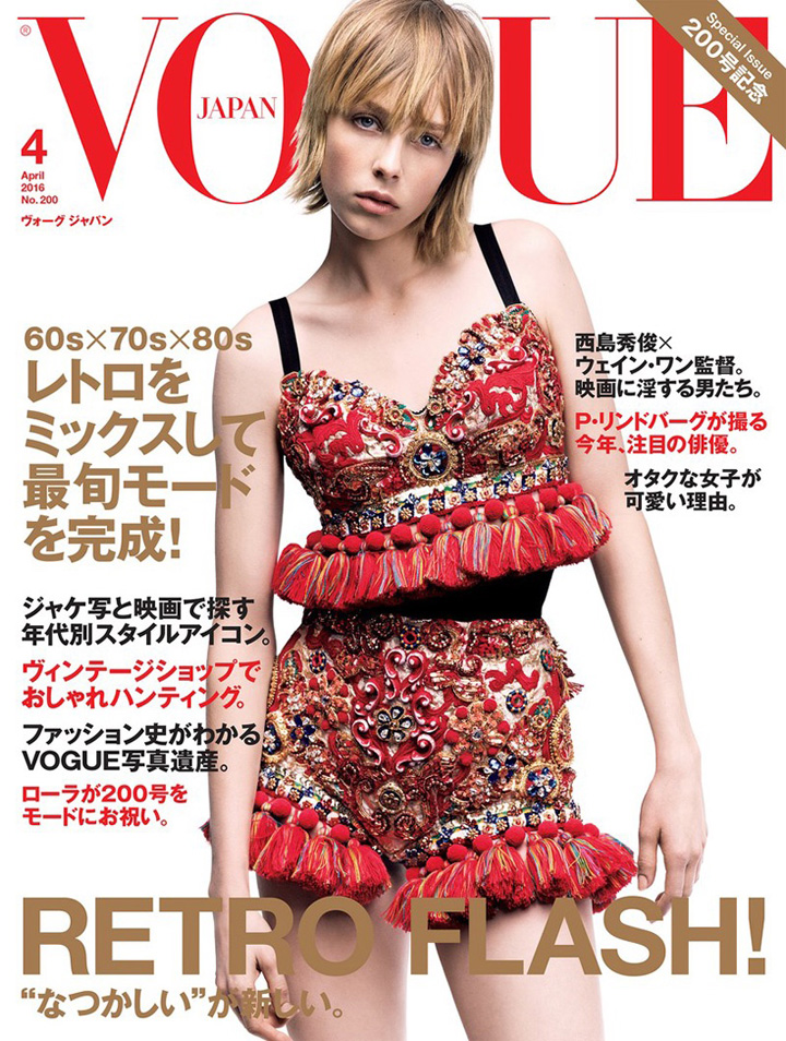 Edie Campbell《Vogue》日本版2016年4月號(hào)