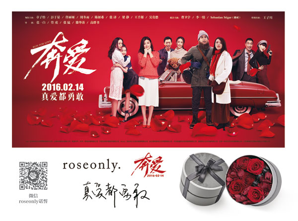 roseonly 攜手章子怡、彭于晏電影《奔愛》