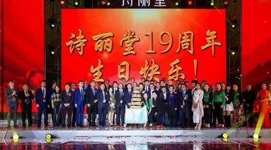 青春未老，夢(mèng)想未央——詩(shī)麗堂19周年慶典青春落幕