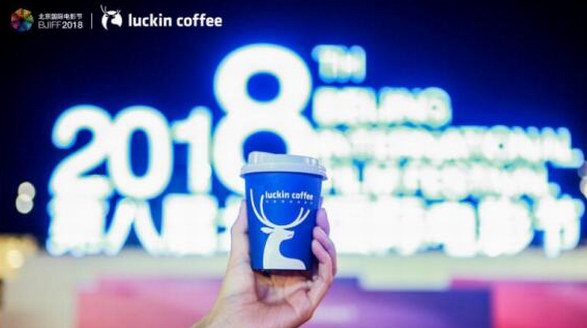 湯唯張震代言的“小藍杯”luckin coffee席卷第八屆國際電影節(jié)，明星都愛它！