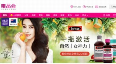 致健康，4.19 Swisse 攜手唯品金融給你美麗呵寵