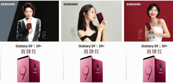 三星Galaxy S9和S9+ 勃艮第紅版本全新上市