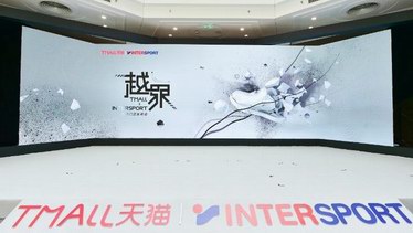 北京再添運(yùn)動(dòng)生活新地標(biāo)天貓× Intersport 新零售超級(jí)智慧門(mén)店開(kāi)業(yè)