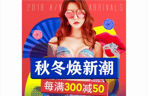 京東九月秋冬煥新潮 跟著潮流打造你的時(shí)尚style