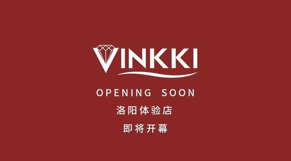 VINKKI培育鉆石洛陽體驗(yàn)店9.9日盛大開業(yè)