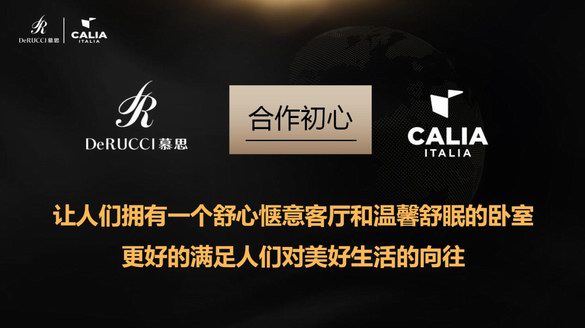 歐洲沙發(fā)銷冠品牌CALIA登陸中國(guó)，強(qiáng)強(qiáng)聯(lián)手慕思集團(tuán)為品質(zhì)生活賦能