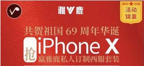 慶69周年華誕，十一長假快來雅鹿搶iphone x