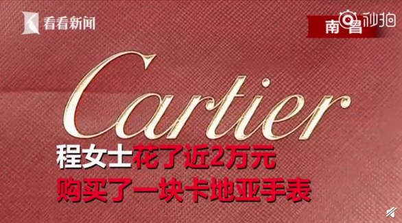 卡地亞（Cartier ）手表質(zhì)量服務(wù)堪憂！3天居然慢5個小時！