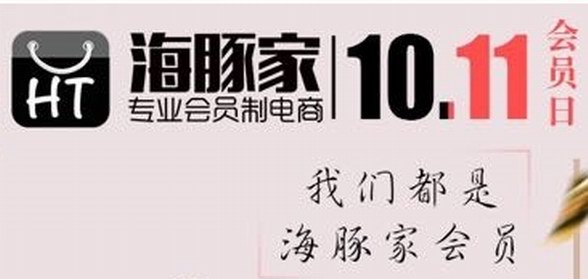 海豚家會(huì)員日大促變美不剁手，網(wǎng)紅達(dá)人花式邀你來拔草！