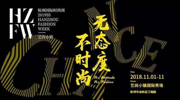 2018年“藝尚小鎮(zhèn)杯”余杭區(qū)服裝設(shè)計技能大賽圓滿落幕