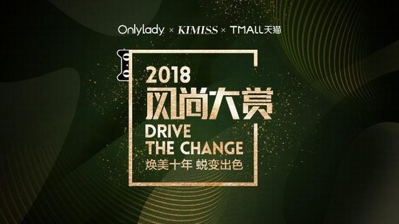 佰草集煥美二十年 2018風尚大賞蛻變出色