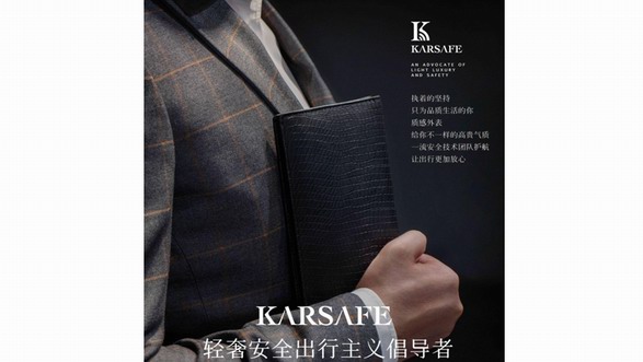 KARSAFE 一個兼具使命與情懷的品牌