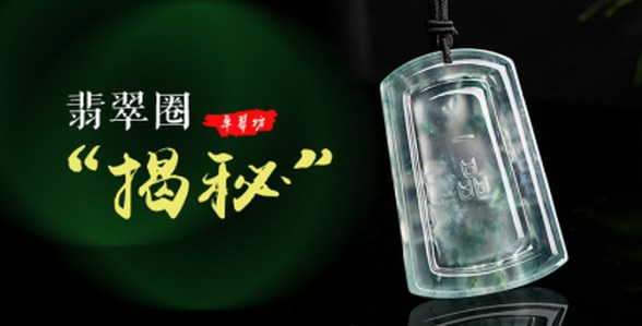 卓翠坊小翠：影響翡翠的估計(jì)因素有哪些？