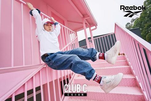 冠軍傳承，C位出道 Reebok Club C系列王者歸來