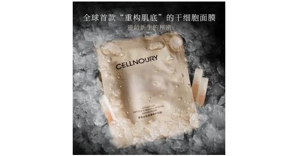 CELLNOURY全球首款三層云霧面膜重新定義膜布