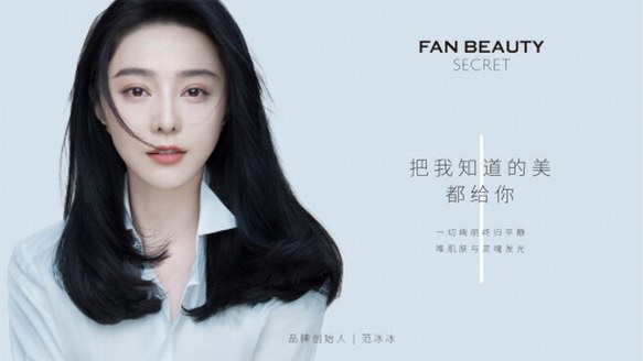 香港SaSa一上架就賣空，范冰冰親研的FAN BEAUTY到底是個什么神仙品牌？