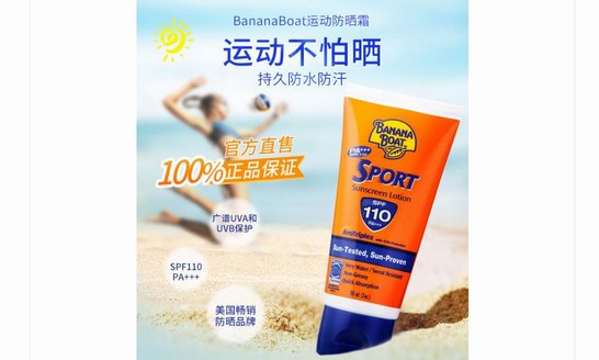 香蕉船 Banana Boat 專業(yè)高倍防曬 運(yùn)動(dòng)不怕曬！