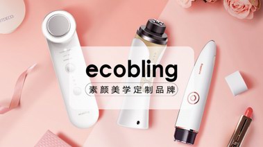 素顏美學定制品牌——Ecobling，引領(lǐng)美肌護理產(chǎn)品新趨勢