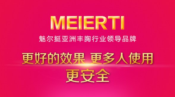 噓！偷偷告訴你 魅爾挺官網(wǎng)銷(xiāo)售額正式突破800萬(wàn)啦