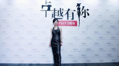 YULY三周年與知名設計師孫儉簽約戰(zhàn)略合作