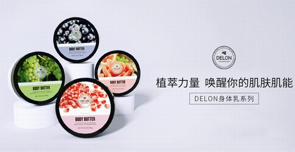 天然植萃護理品牌DELON，源于加拿大的肌膚呵護