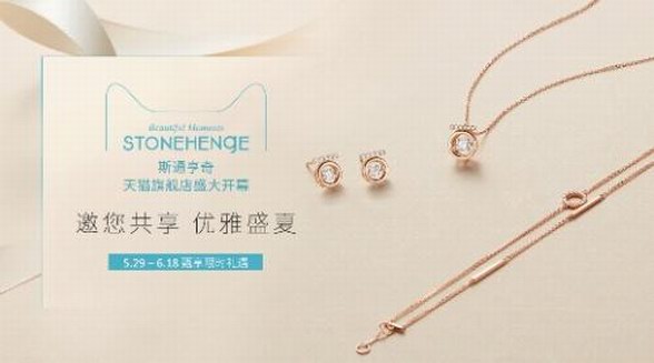 韓國(guó)超人氣珠寶品牌 STONEHENgE 斯通亨奇 閃耀入駐天貓 盡顯精致優(yōu)雅