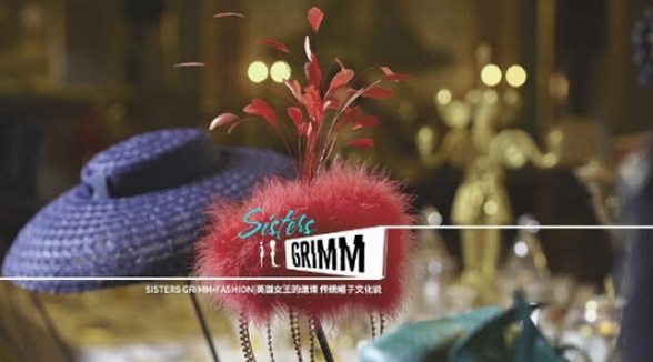 Sisters Grimm·FASHION|英國女王的邀請 傳統(tǒng)帽子文化說