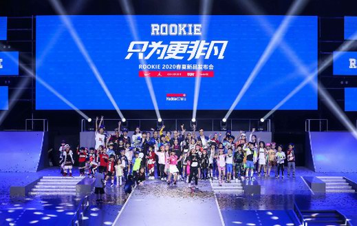 掌握國際時尚風向！ROOKIE 2020年春夏新品發(fā)布會非凡落幕