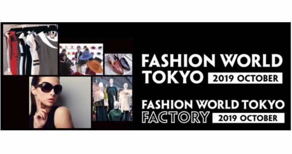 日本規(guī)模最大時尚產(chǎn)業(yè)商貿(mào)展——FASHION WORLD TOKYO10周年慶！