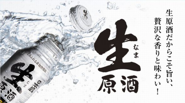 鋁瓶裝的生原酒？還有這么講究的日本清酒么？